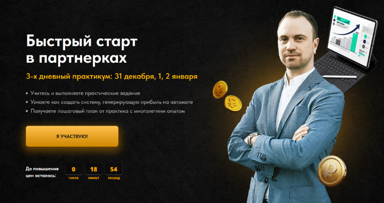 [Дмитрий Батухтин] Быстрый старт в партнёрках. Тар_0.png